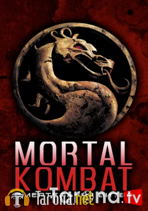 Mortal kombat (O'zbekcha tarjima) 1995