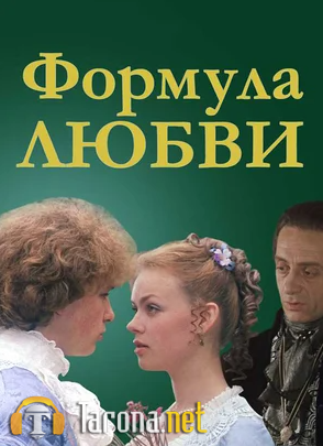 Muhabbat formulasi / Sevgi formulasi Uzbek tilida O'zbekcha tarjima Kino HD 1984
