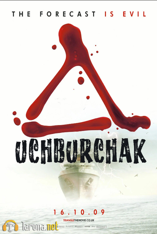 Uchburchak (O'zbekcha Tarjima Kino) 2009